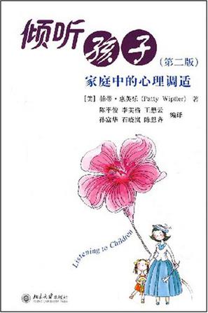 傾聽孩子